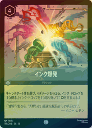 インク爆発