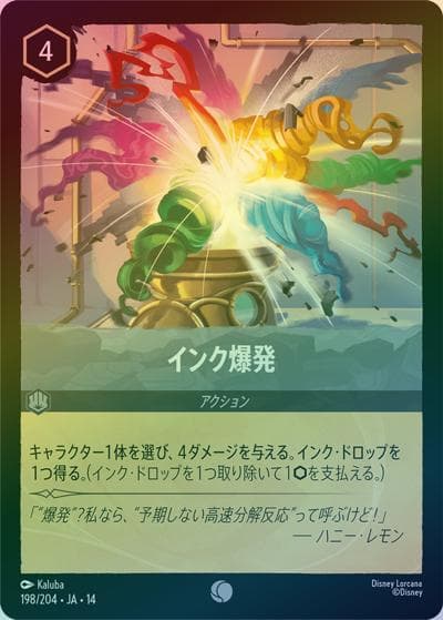 インク爆発（DLCS14 198/204 コモン ホイル / ハイペリアシティ）