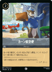 カーン航空便