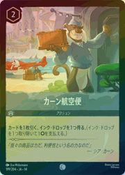 カーン航空便