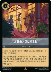 人気のお店にするわ