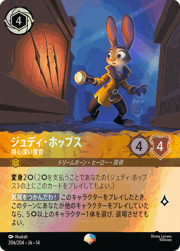 ジュディ・ホップス/用心深い警官