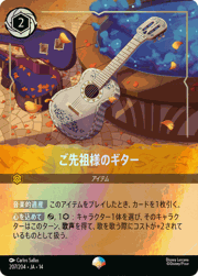 ご先祖様のギター