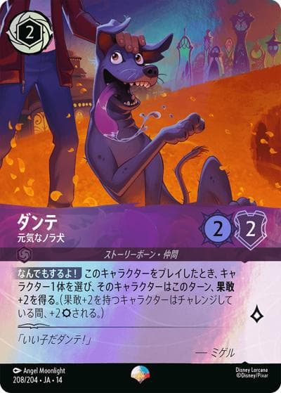 ダンテ/元気なノラ犬（DLCS14 208/204 エピック / ハイペリアシティ）
