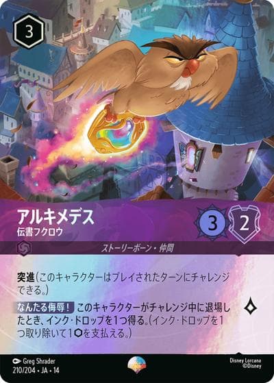 アルキメデス/伝書フクロウ（DLCS14 210/204 エピック / ハイペリアシティ）