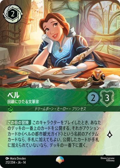 ベル/回顧にひたる文筆家（DLCS14 212/204 エピック / ハイペリアシティ）