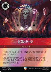 お別れだけど