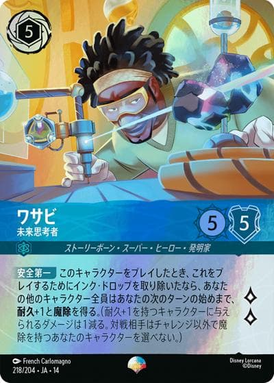 ワサビ/未来思考者（DLCS14 218/204 エピック / ハイペリアシティ）