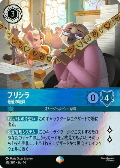プリシラ/最速の職員（DLCS14 219/204 エピック / ハイペリアシティ）