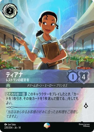 ティアナ/レストランの経営者（DLCS14 220/204 エピック / ハイペリアシティ）