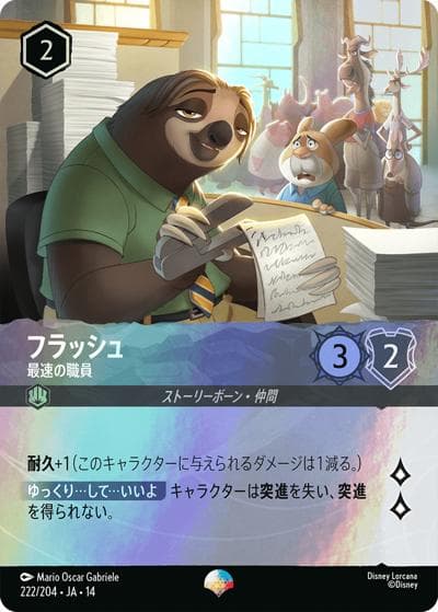 フラッシュ/最速の職員（DLCS14 222/204 エピック / ハイペリアシティ）