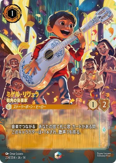 ミゲル・リヴェラ/街角の音楽家（DLCS14 224/204 エンチャンテッド / ハイペリアシティ）