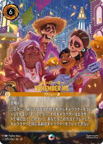 Remember Me/リメンバー・ミー（DLCS14 225/204 エンチャンテッド / ハイペリアシティ）