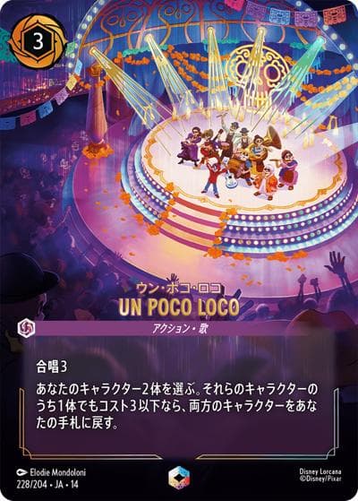 UN POCO LOCO/ウン・ポコ・ロコ（DLCS14 228/204 エンチャンテッド / ハイペリアシティ）