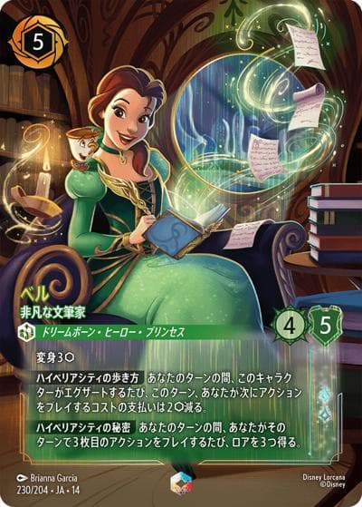 ベル/非凡な文筆家（DLCS14 230/204 エンチャンテッド / ハイペリアシティ）