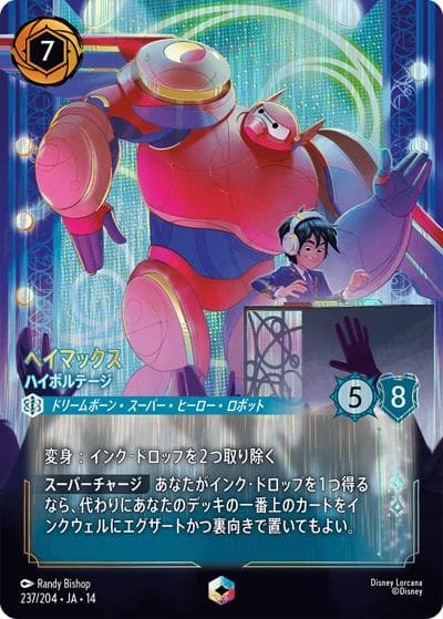 ベイマックス/ハイボルテージ（DLCS14 237/204 エンチャンテッド / ハイペリアシティ）