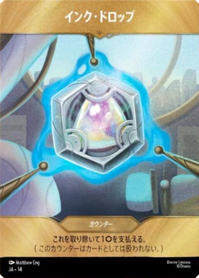 インク・ドロップ（ベイマックス）（ハイペリアシティ）
