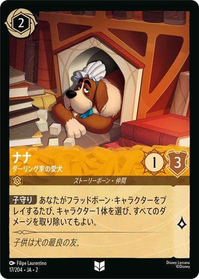 ナナ/ダーリング家の愛犬（DLCS2 17/204 アンコモン / RISE OF THE FLOODBORN フラッドボーンの渾沌）