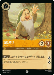 ねぼすけ/うとうと