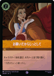 お願いだからじっとして