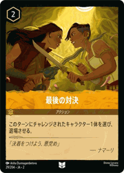 最後の対決