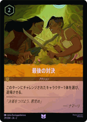 最後の対決