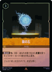 龍の石