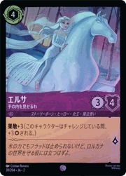 エルサ/手の内を見せるわ