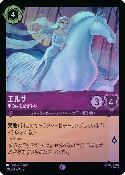 エルサ/手の内を見せるわ（DLCS2 39/204 コモン ホイル / RISE OF THE FLOODBORN フラッドボーンの渾沌）