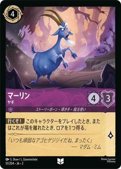 マーリン/ヤギ（DLCS2 51/204 アンコモン / RISE OF THE FLOODBORN フラッドボーンの渾沌）