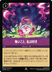 怖いこと、私は好き