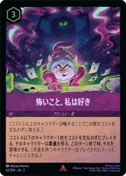怖いこと、私は好き