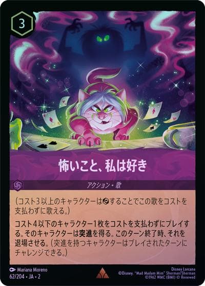 怖いこと、私は好き（DLCS2 62/204 レア ホイル / RISE OF THE FLOODBORN フラッドボーンの渾沌）