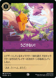 うごけない！