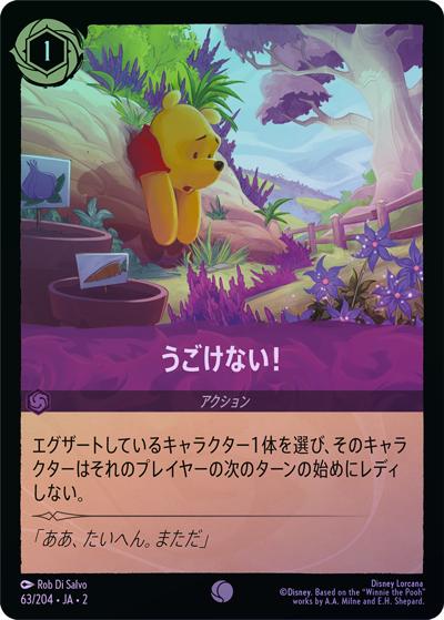うごけない！（DLCS2 63/204 コモン ホイル / RISE OF THE FLOODBORN フラッドボーンの渾沌）