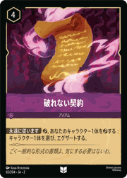 破れない契約