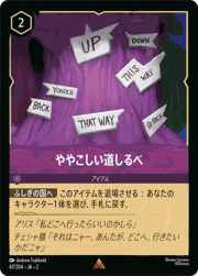 ややこしい道しるべ