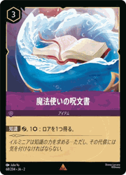 魔法使いの呪文書