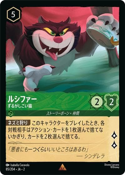 ルシファー/ずるがしこい猫（DLCS2 85/204 レア / RISE OF THE FLOODBORN フラッドボーンの渾沌）