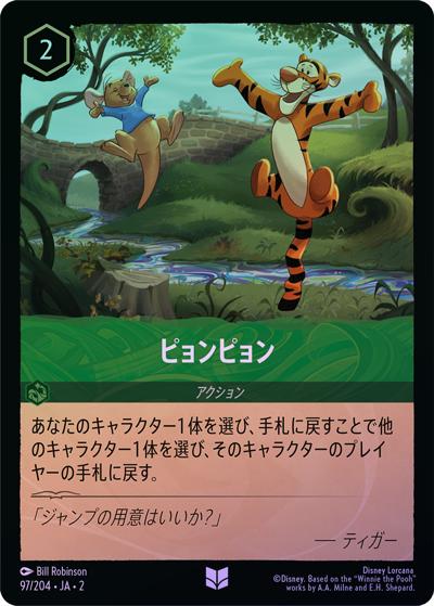 ピョンピョン（DLCS2 97/204 アンコモン ホイル / RISE OF THE FLOODBORN フラッドボーンの渾沌）