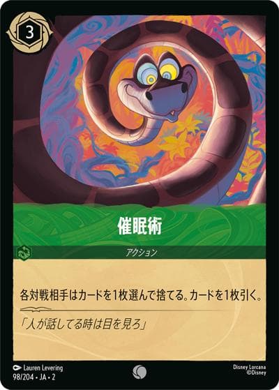 催眠術（DLCS2 98/204 コモン / RISE OF THE FLOODBORN フラッドボーンの渾沌）