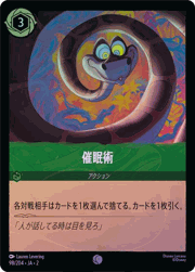 催眠術