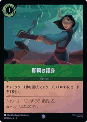 即興の護身