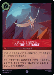 Go the Distance/ゴー・ザ・ディスタンス