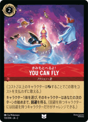 You Can Fly/きみもとべるよ！