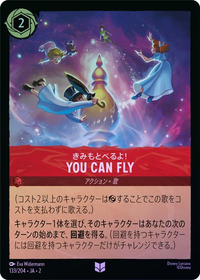 You Can Fly/きみもとべるよ！（DLCS2 133/204 アンコモン ホイル / RISE OF THE FLOODBORN フラッドボーンの渾沌）