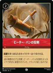 ピーター・パンの短剣