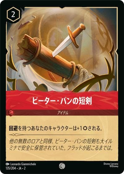 ピーター・パンの短剣（DLCS2 135/204 コモン / RISE OF THE FLOODBORN フラッドボーンの渾沌）