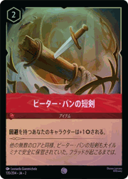 ピーター・パンの短剣