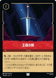 王様の剣